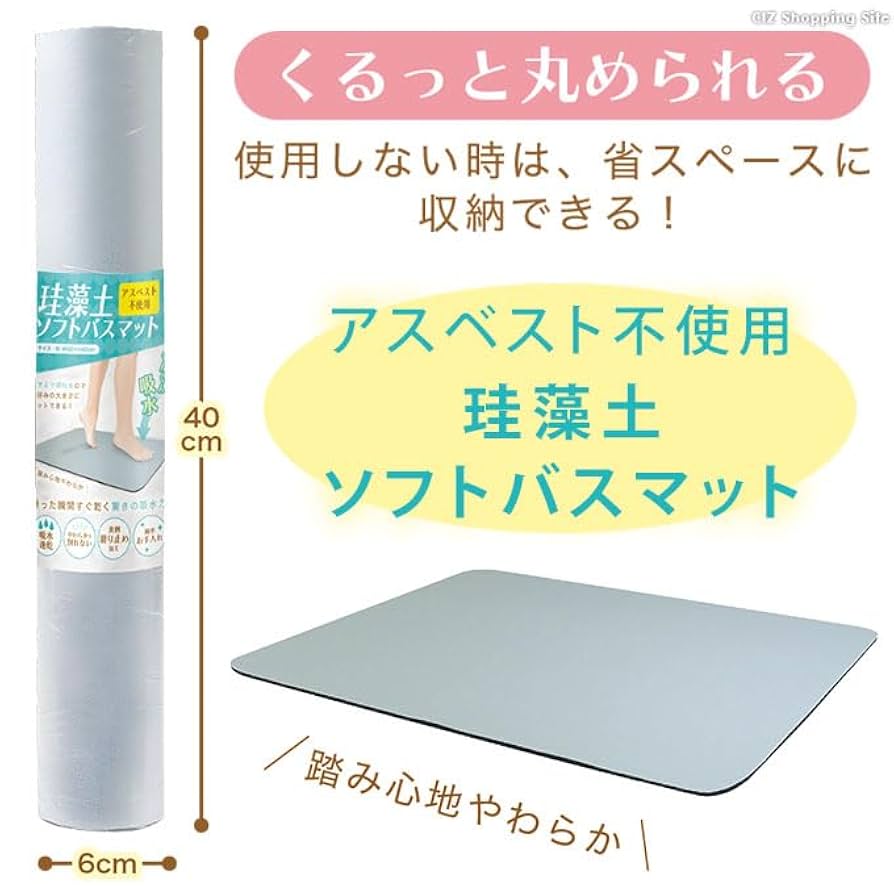 Amazon｜珪藻土ソフトバスマット グレーHAC4058｜浴室足ふき